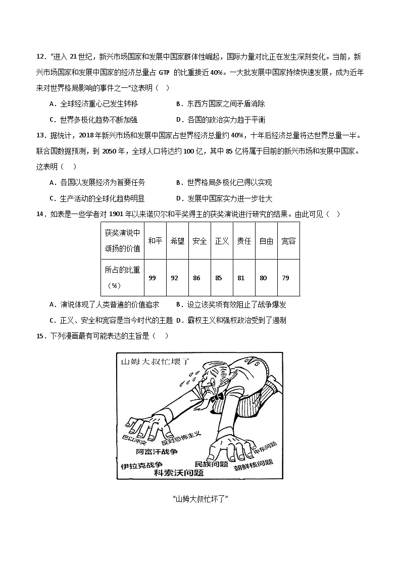 九年级下册历史第六单元 走向和平发展的世界（部编版）试题含答案03
