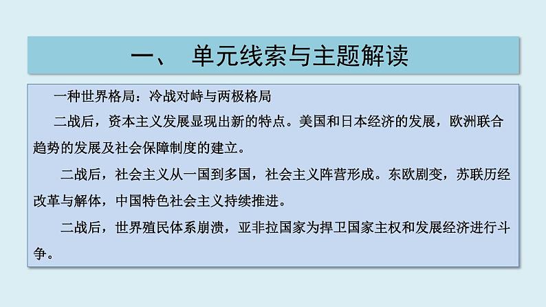 第五单元：二战后的世界变化 单元复习 课件第4页