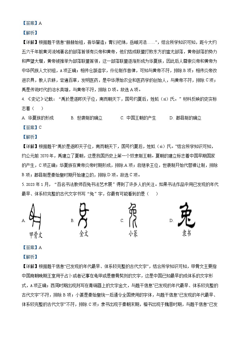 精品解析：河北省沧州市2023-2024学年七年级上学期期末历史试题（解析版）第2页
