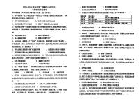 广东省汕头市世贸实验学校2023-2024学年九年级下学期开学考试历史试题