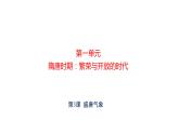 1.3+盛唐气象++课件++2023-2024学年统编版七年级历史下册 (2)