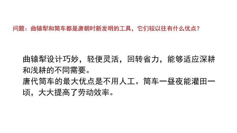 1.3+盛唐气象++课件++2023-2024学年统编版七年级历史下册 (1)第5页