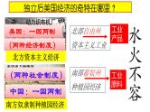1.3+美国内战+课件++2023-2024学年统编版九年级历史下册
