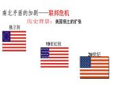 1.3+美国内战++课件++2023-2024学年统编版九年级历史下册