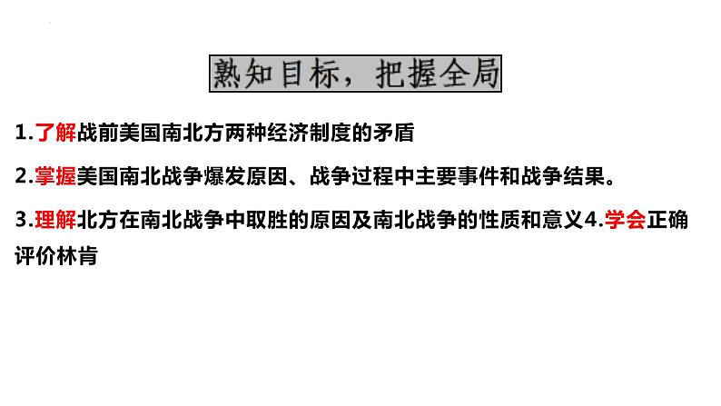 1.3+美国内战++课件++2023-2024学年统编版九年级历史下册02