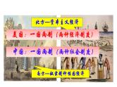 1.3+美国内战++课件++2023-2024学年统编版九年级历史下册