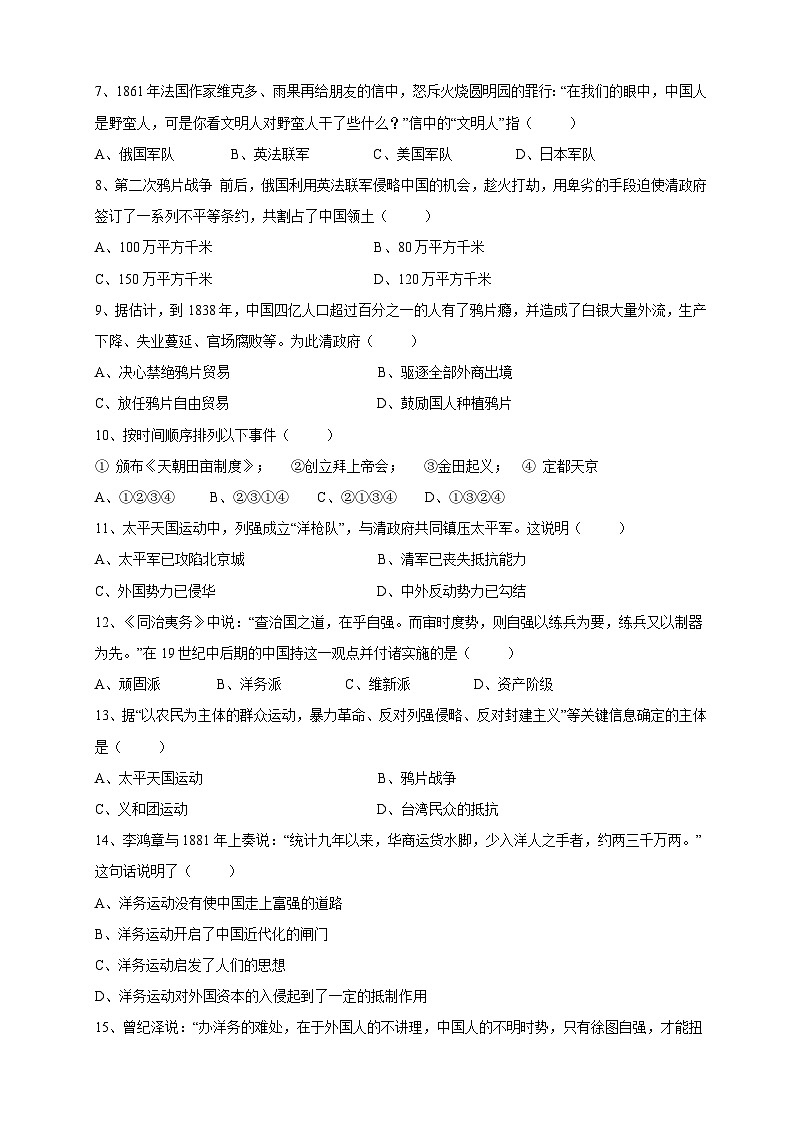 人教部编版八年级上学期历史第一次月考试卷（含答案）第2页