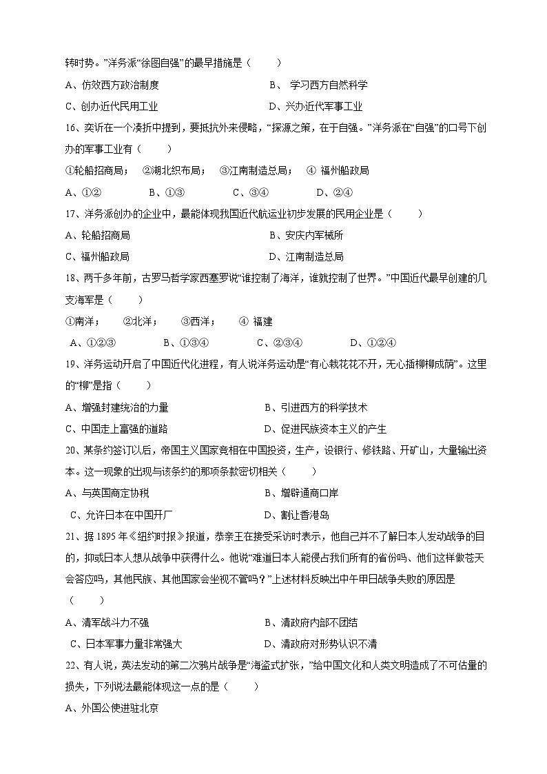 人教部编版八年级上学期历史第一次月考试卷（含答案）第3页