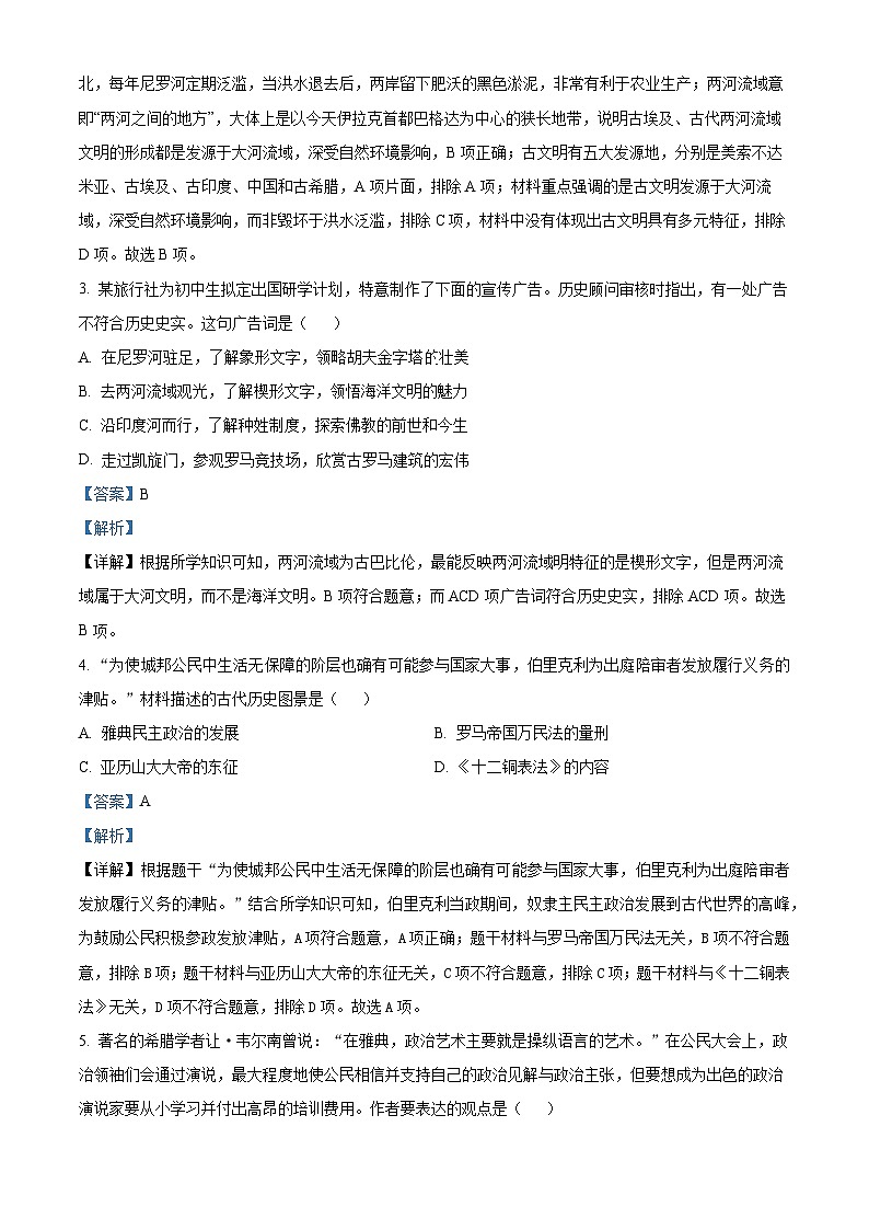 广东省雷州市第八中学2023-2024学年九年级下学期开学历史试题（解析版+原卷版）02
