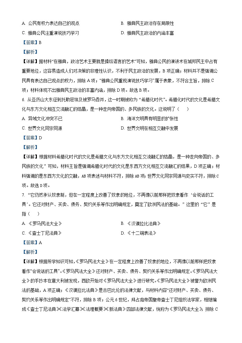 广东省雷州市第八中学2023-2024学年九年级下学期开学历史试题（解析版+原卷版）03