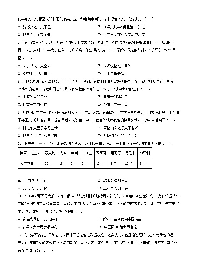 广东省雷州市第八中学2023-2024学年九年级下学期开学历史试题（解析版+原卷版）02