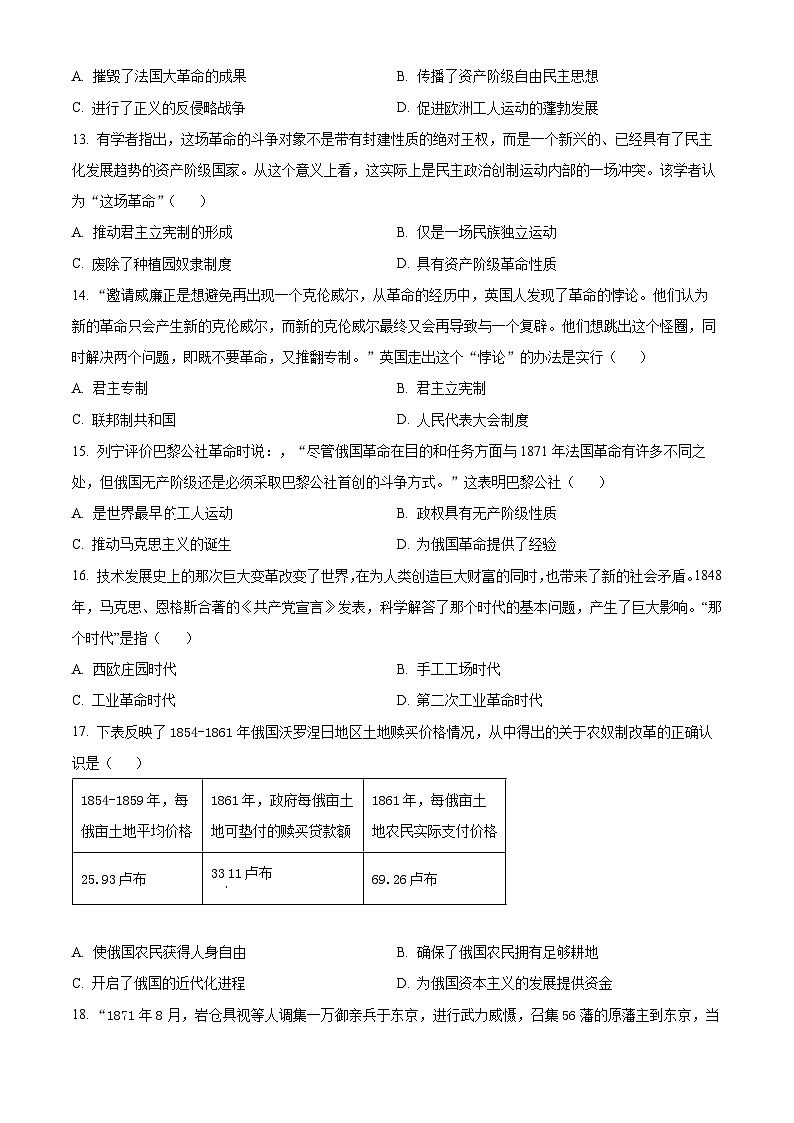广东省雷州市第八中学2023-2024学年九年级下学期开学历史试题（解析版+原卷版）03