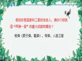 统编版历史八年级下册 第18课 科技文化成就课件