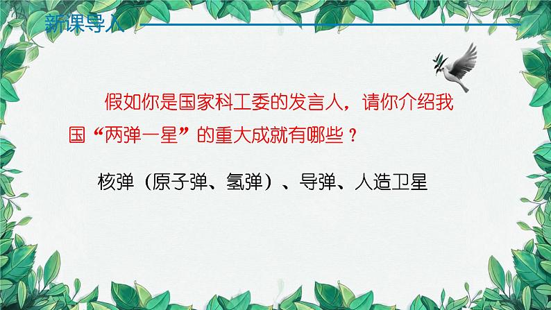 统编版历史八年级下册 第18课 科技文化成就课件02