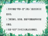 统编版历史八年级下册 第18课 科技文化成就课件