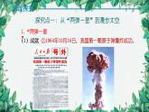 统编版历史八年级下册 第18课 科技文化成就课件