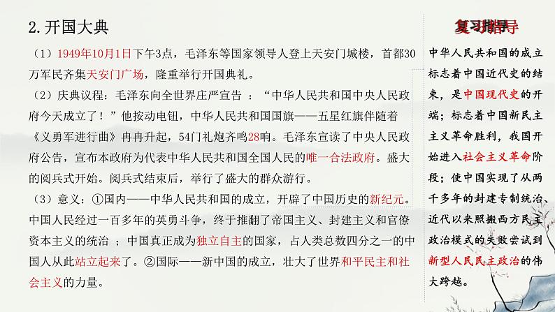 主题16 中华人民共和国的成立和巩固-2023年-2024年中考历史第一轮复习课件06