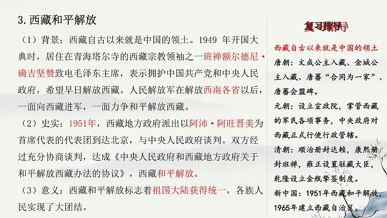 主题16 中华人民共和国的成立和巩固-2023年-2024年中考历史第一轮复习课件07