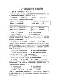 山东省禹城市莒镇李屯中学2023-2024学年八年级下学期开学考试历史试题