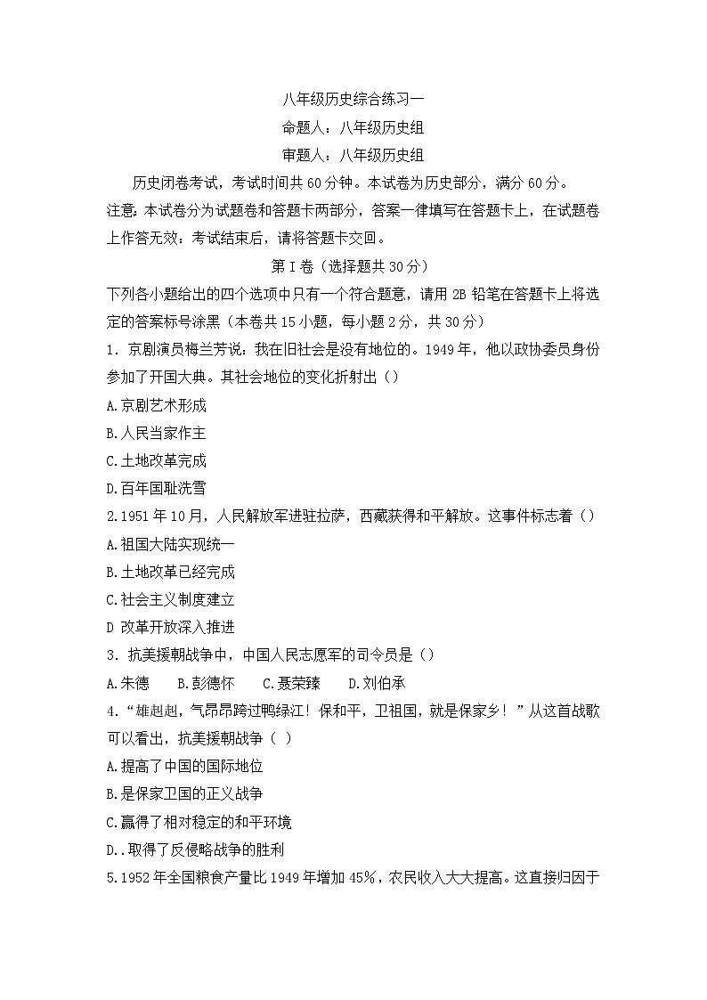 广西南宁市第三中学2022-2023学年八年级下学期第一次月考历史试题第1页