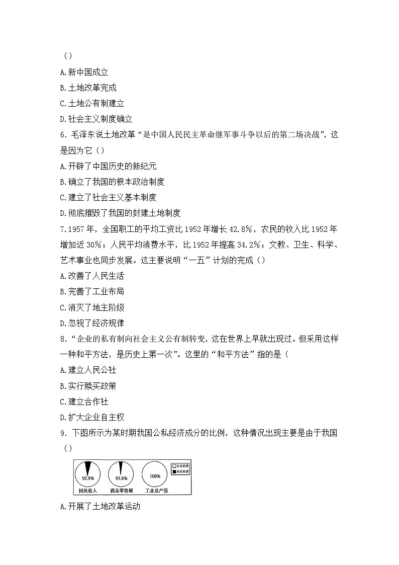 广西南宁市第三中学2022-2023学年八年级下学期第一次月考历史试题第2页