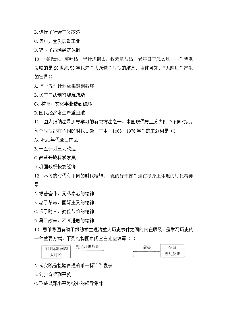 广西南宁市第三中学2022-2023学年八年级下学期第一次月考历史试题第3页