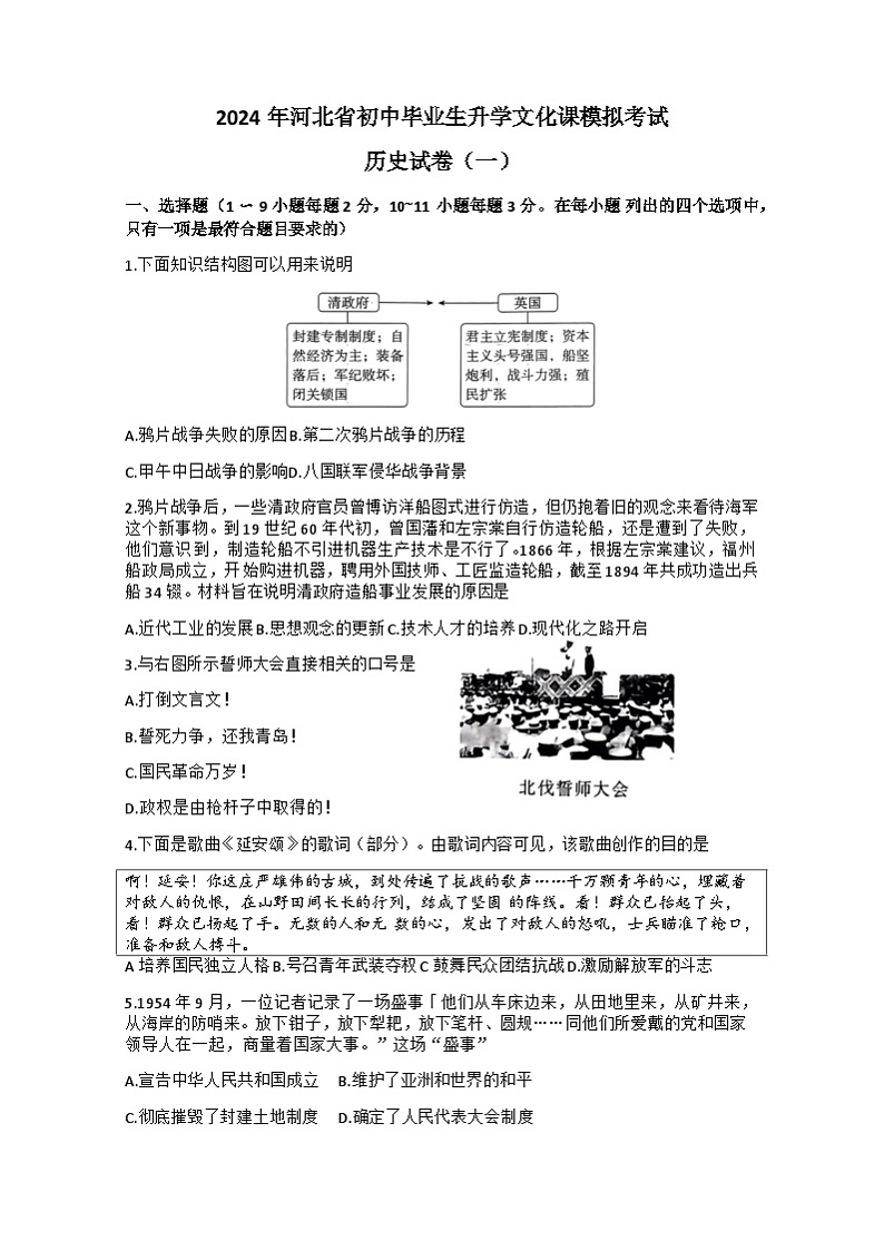河北省2024年初中毕业生升学文化课九年级模拟考试一模历史试题01