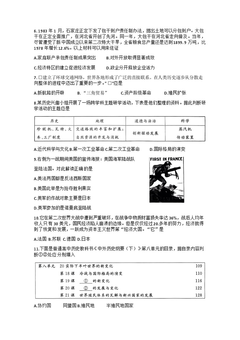 河北省2024年初中毕业生升学文化课九年级模拟考试一模历史试题02