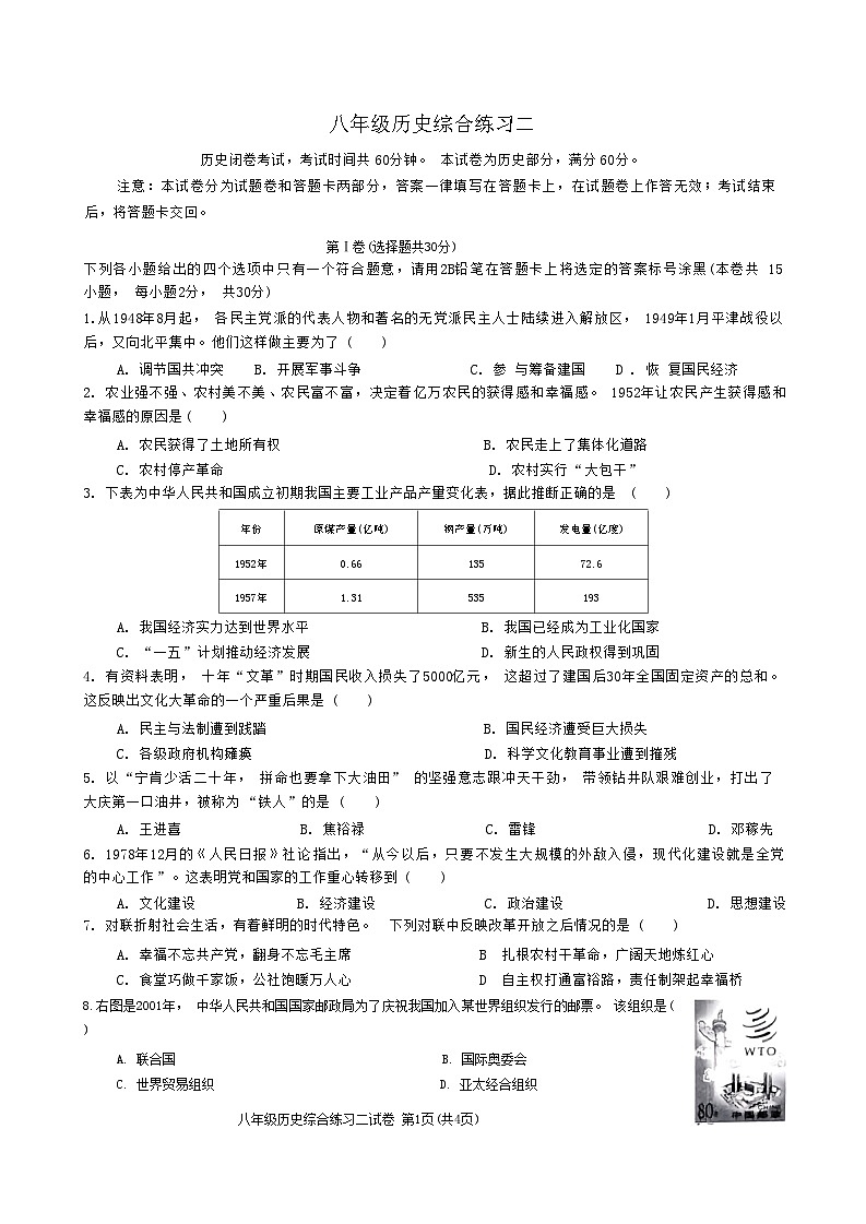 广西南宁市第三中学2022～2023学年八年级下学期第二次月考（6月）历史试卷01