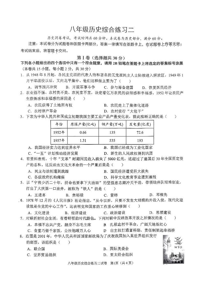 广西南宁市第三中学2022～2023学年八年级下学期第二次月考（6月）历史试卷01