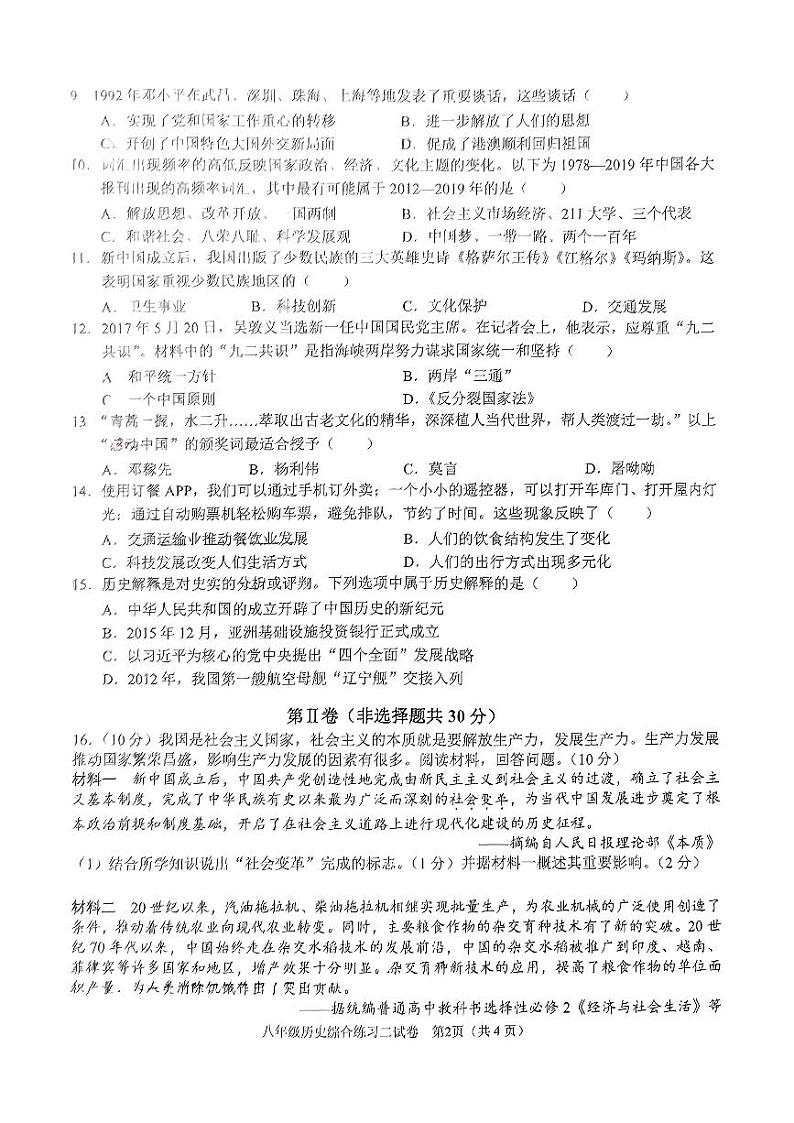 广西南宁市第三中学2022～2023学年八年级下学期第二次月考（6月）历史试卷02