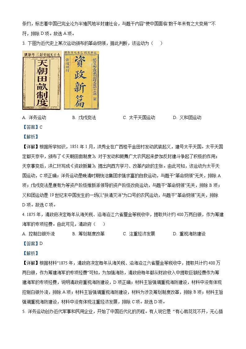 河北省秦皇岛市海港区2023-2024学年八年级上学期期末历史试题（原卷版+解析版）02