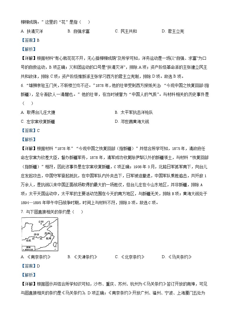 河北省秦皇岛市海港区2023-2024学年八年级上学期期末历史试题（原卷版+解析版）03