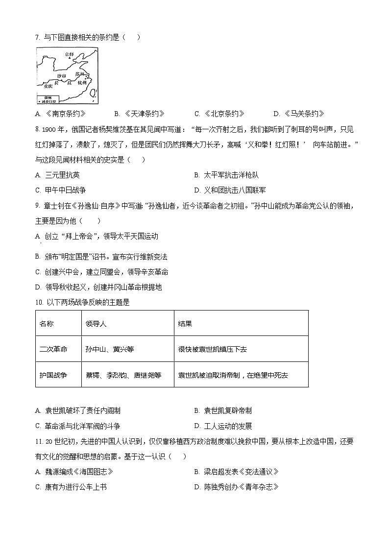 河北省秦皇岛市海港区2023-2024学年八年级上学期期末历史试题（原卷版+解析版）02