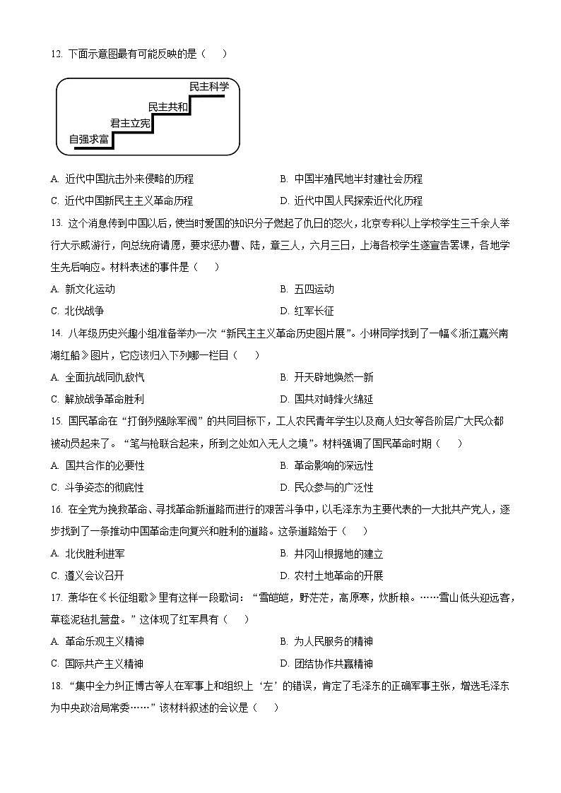 河北省秦皇岛市海港区2023-2024学年八年级上学期期末历史试题（原卷版+解析版）03