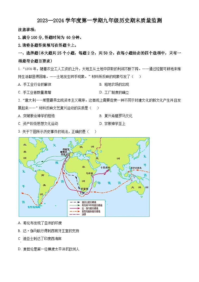 河北省唐山市2023-2024学年九年级上学期期末历史试题（原卷版+解析版）01