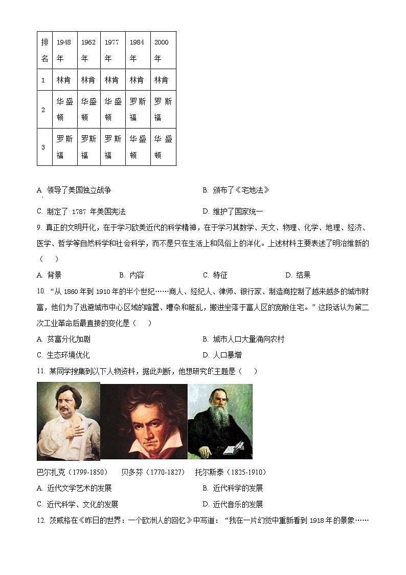 河北省唐山市2023-2024学年九年级上学期期末历史试题（原卷版+解析版）03