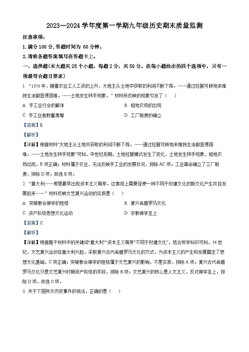 河北省唐山市2023-2024学年九年级上学期期末历史试题（原卷版+解析版）01