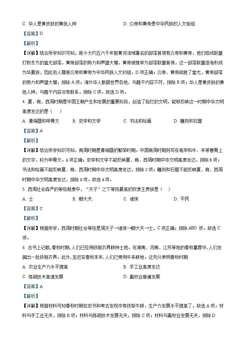 精品解析：河北省张家口市桥西区2023-2024学年七年级上学期期末历史试题（解析版）第2页