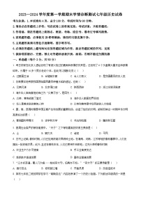 河北省张家口市桥西区2023-2024学年七年级上学期期末历史试题（原卷版+解析版）