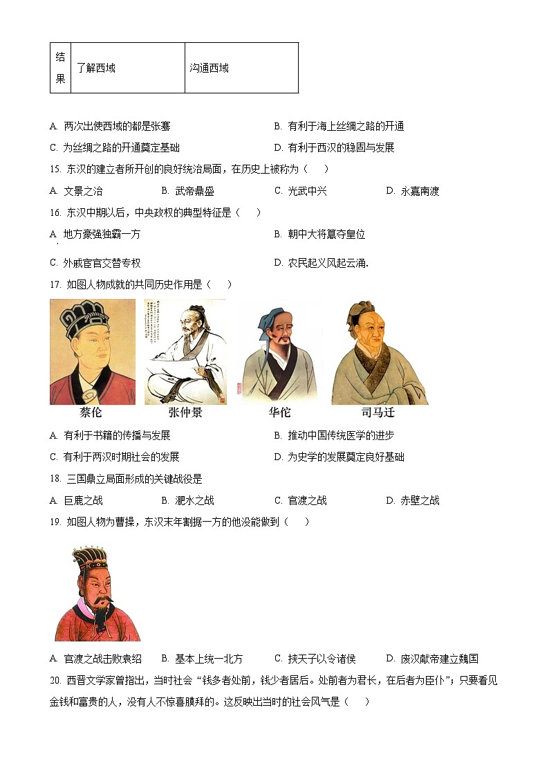 精品解析：河北省张家口市桥西区2023-2024学年七年级上学期期末历史试题（原卷版）第3页