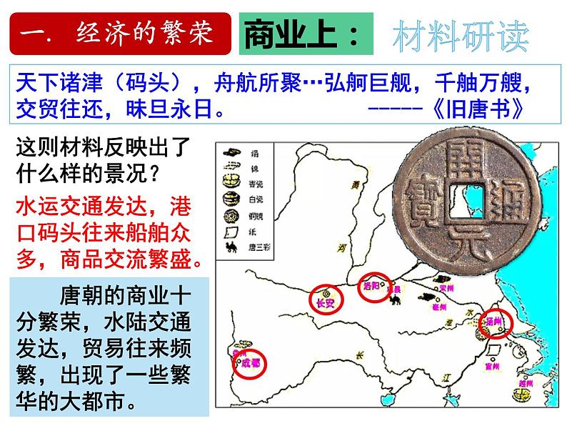 第3课 盛唐气象  课件第8页