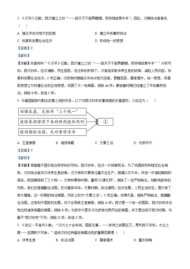 精品解析：河北省秦皇岛市昌黎县2023-2024学年七年级上学期期末历史试题（解析版）第2页