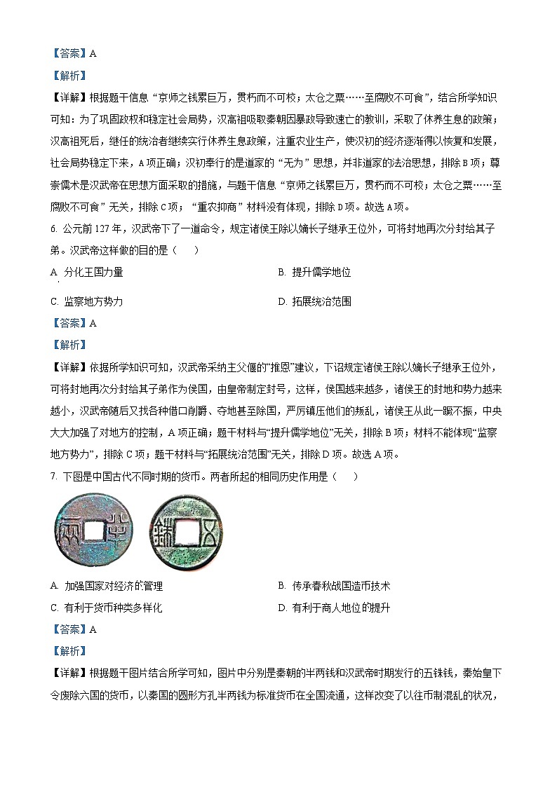 精品解析：河北省秦皇岛市昌黎县2023-2024学年七年级上学期期末历史试题（解析版）第3页