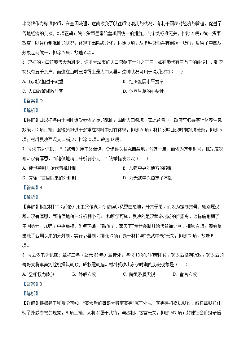 山西省吕梁市孝义市2023-2024学年七年级上学期期末历史试题（原卷版+解析版）03