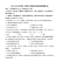 山西省吕梁市孝义市2023-2024学年七年级上学期期末历史试题（原卷版+解析版）