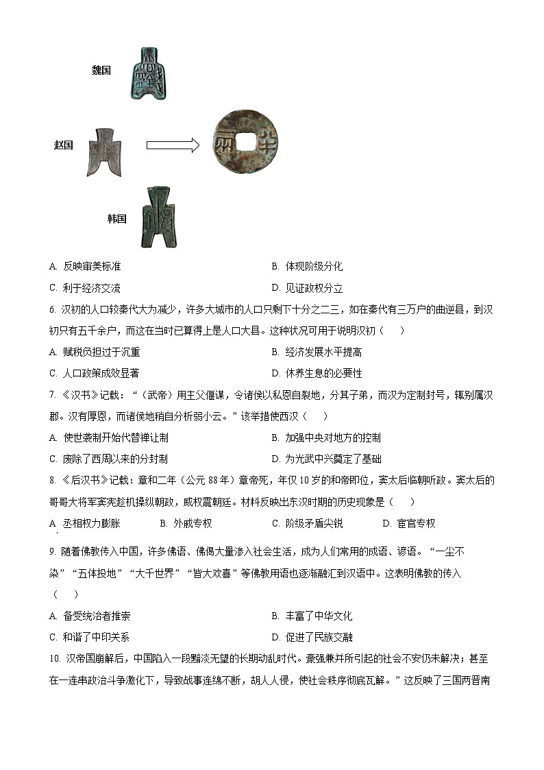 山西省吕梁市孝义市2023-2024学年七年级上学期期末历史试题（原卷版+解析版）02