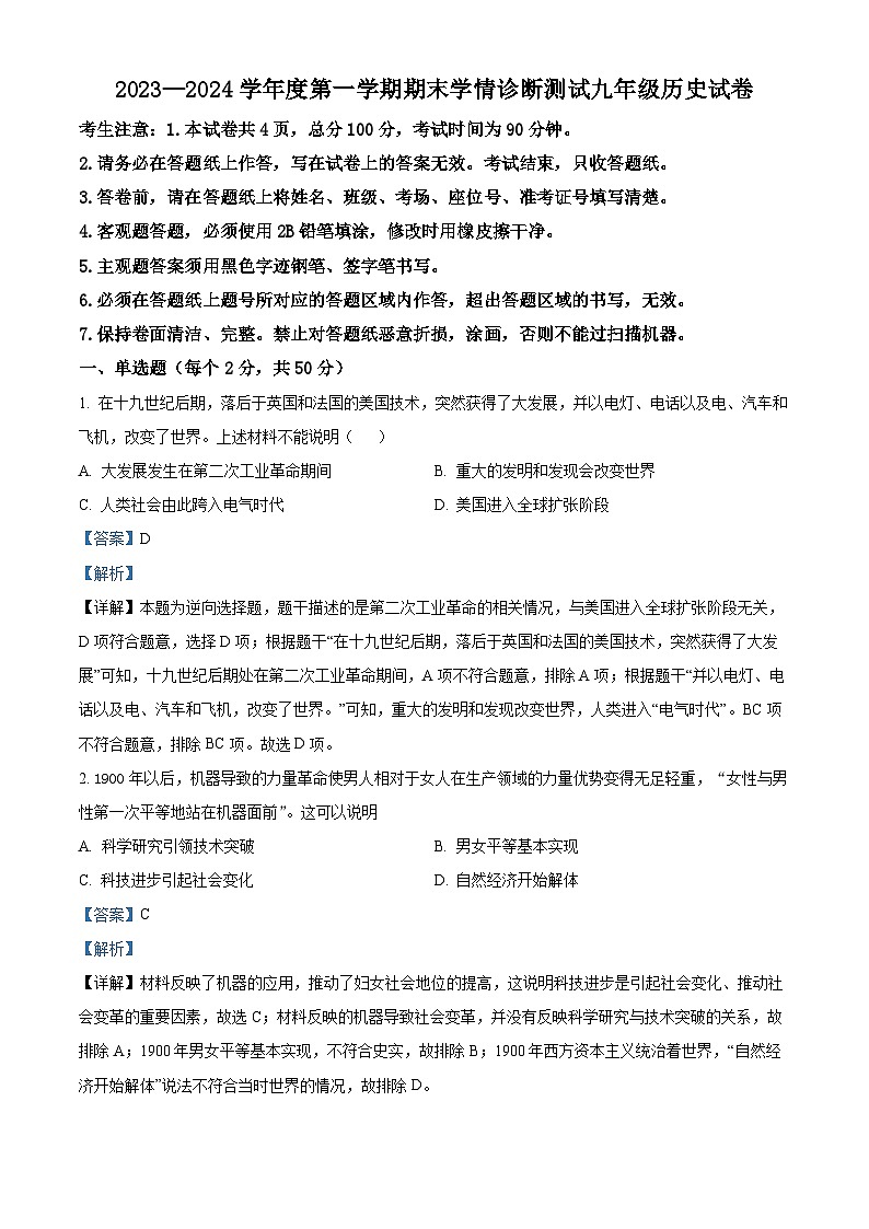 精品解析：河北省张家口市桥西区2023-2024学年九年级上学期期末历史试题（解析版）第1页