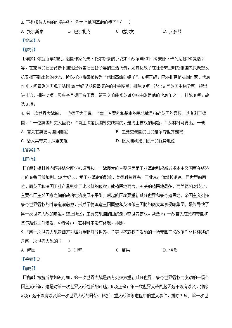 精品解析：河北省张家口市桥西区2023-2024学年九年级上学期期末历史试题（解析版）第2页
