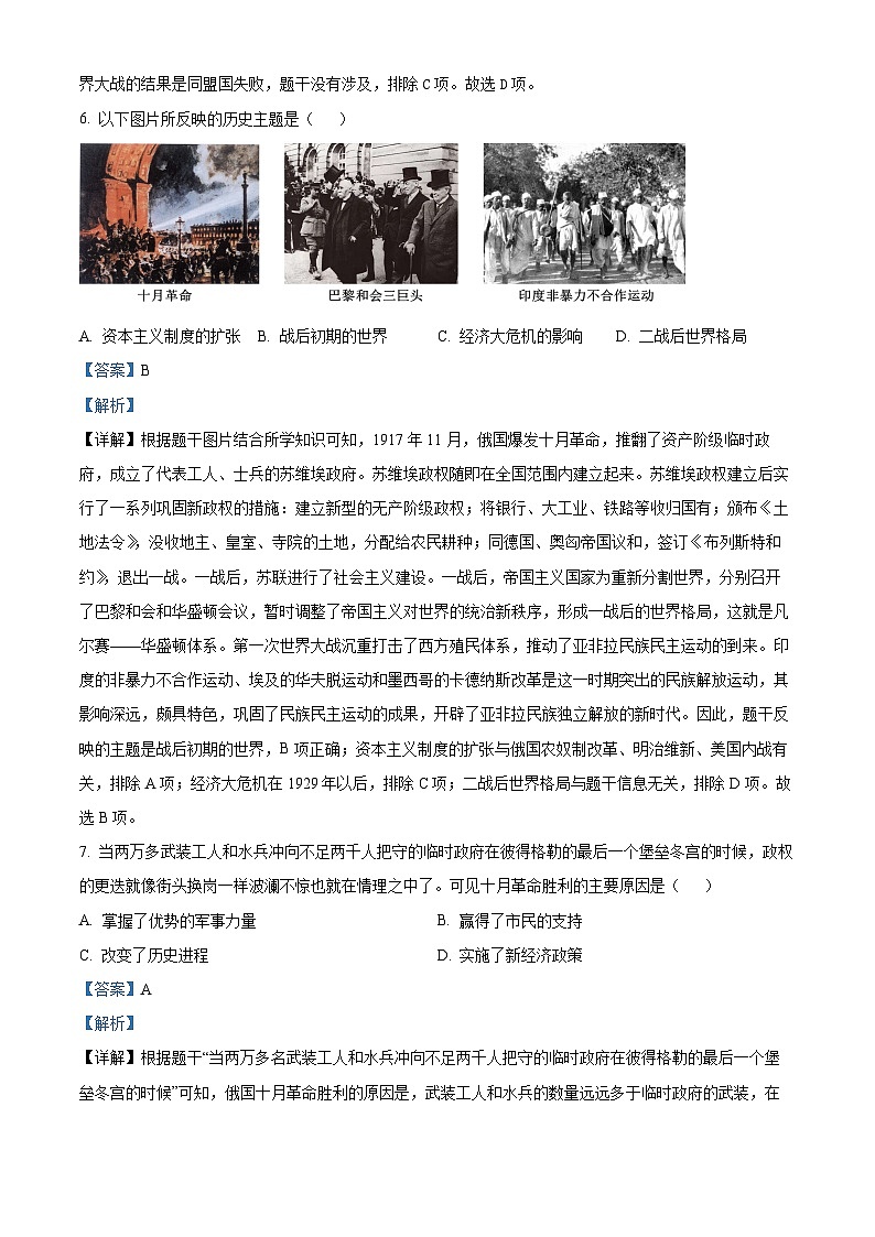 精品解析：河北省张家口市桥西区2023-2024学年九年级上学期期末历史试题（解析版）第3页